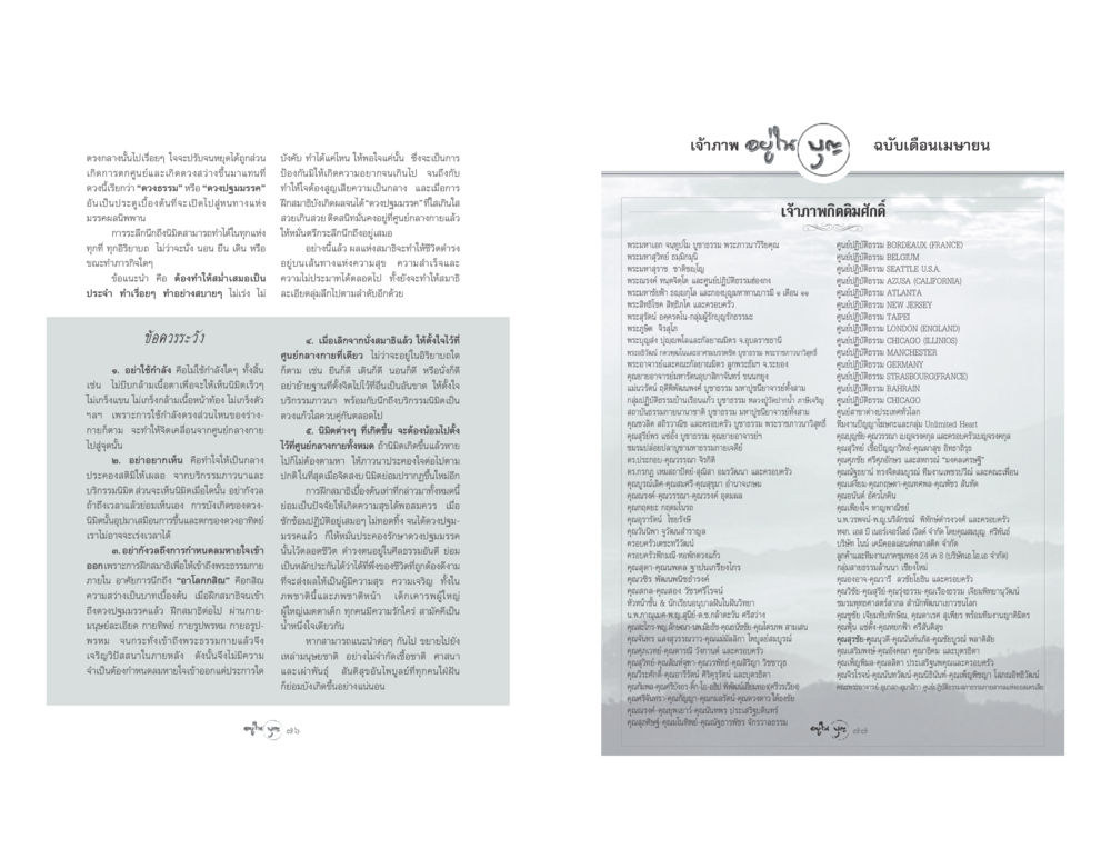 มรรคผลนิพพาน วารสารอยู่ในบุญ ประจำเดือน เมษายน พ.ศ.2548 หน้า 40