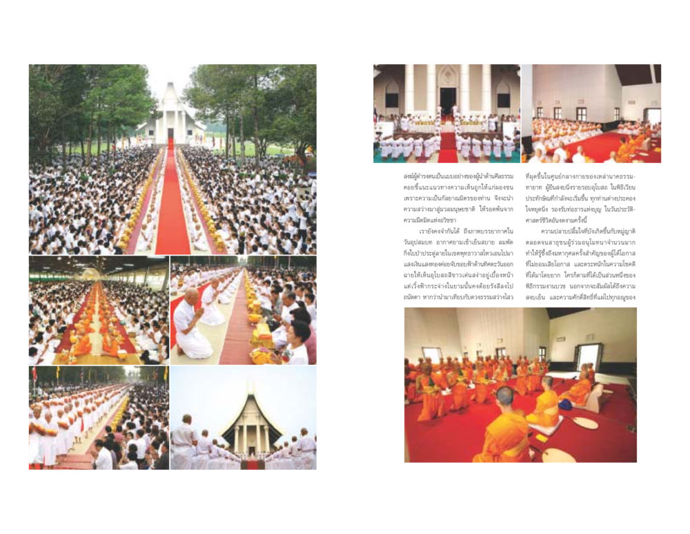 บทบาทของสงฆ์ในการนำทางศีลธรรม วารสารอยู่ในบุญ ประจำเดือน เมษายน พ.ศ.2548 หน้า 5