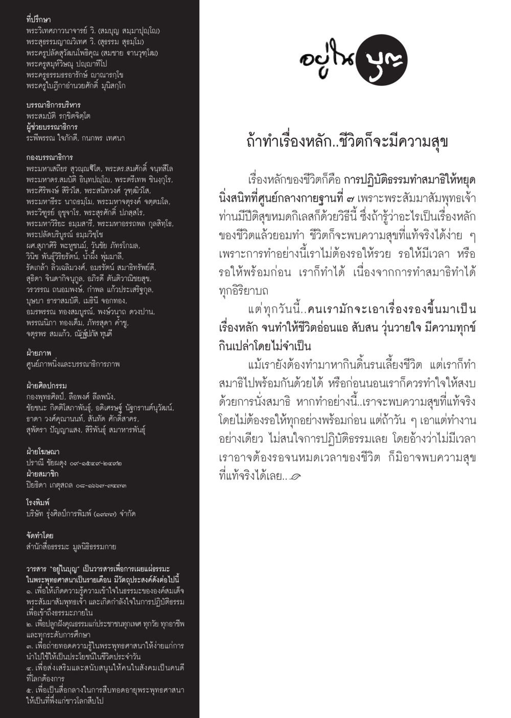 วารสารอยู่ในบุญ วารสารอยู่ในบุญประจำเดือน พฤษภาคม พ.ศ.2560 หน้า 130