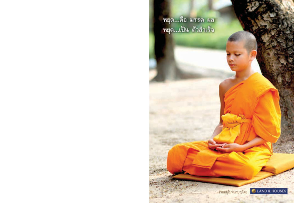 null วารสารอยู่ในบุญประจำเดือน พฤษภาคม พ.ศ.2560 หน้า 131