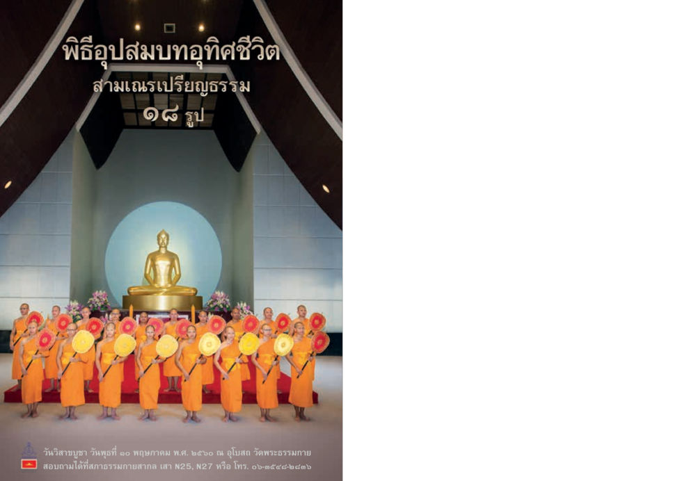 null วารสารอยู่ในบุญประจำเดือน พฤษภาคม พ.ศ.2560 หน้า 132