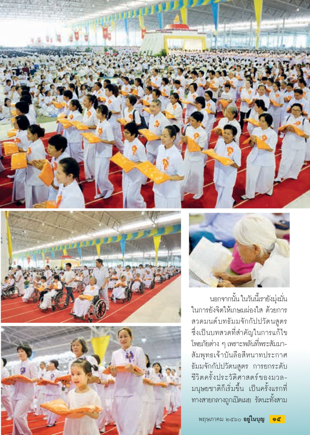 การสวดมนต์จับปวัตนสูตรเพื่อแก้ไขปัญหา วารสารอยู่ในบุญประจำเดือน พฤษภาคม พ.ศ.2560 หน้า 17