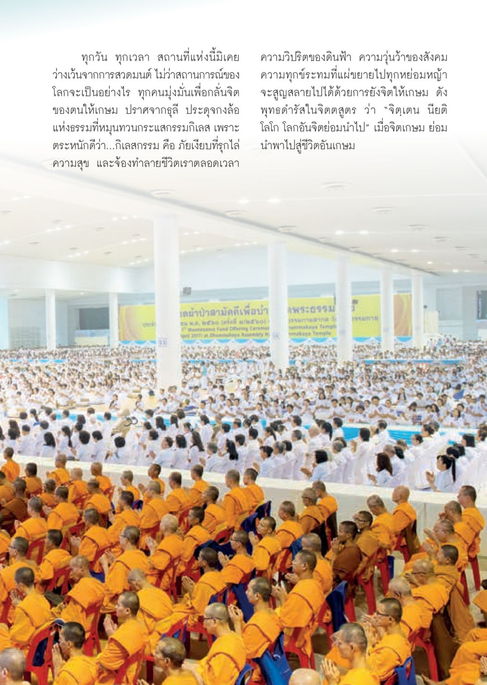null วารสารอยู่ในบุญประจำเดือน พฤษภาคม พ.ศ.2560 หน้า 21