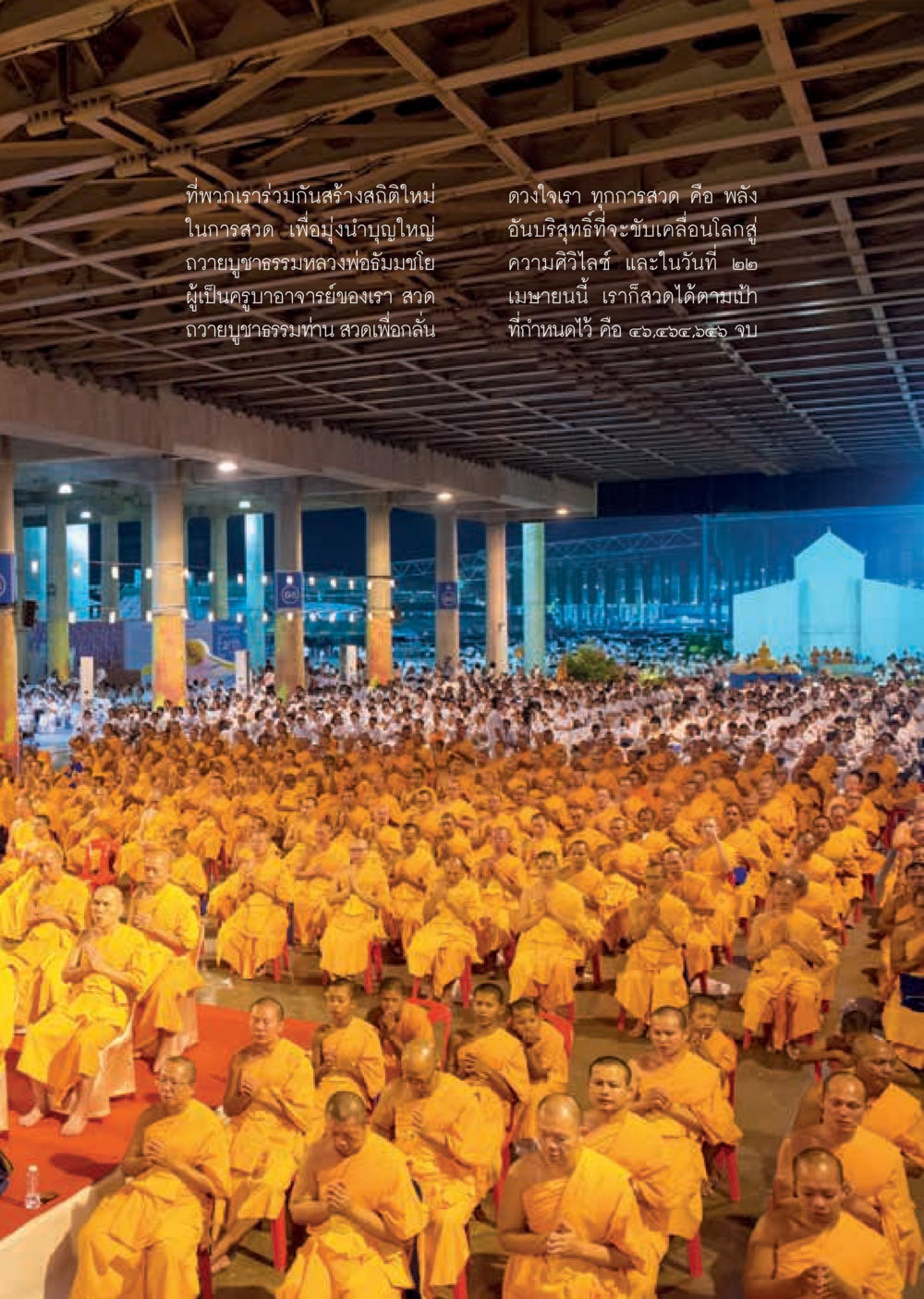 null วารสารอยู่ในบุญประจำเดือน พฤษภาคม พ.ศ.2560 หน้า 25