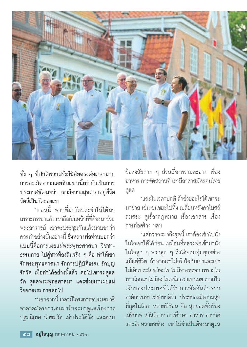 การรักษาพุทธศาสนาในชุมชน วารสารอยู่ในบุญประจำเดือน พฤษภาคม พ.ศ.2560 หน้า 50