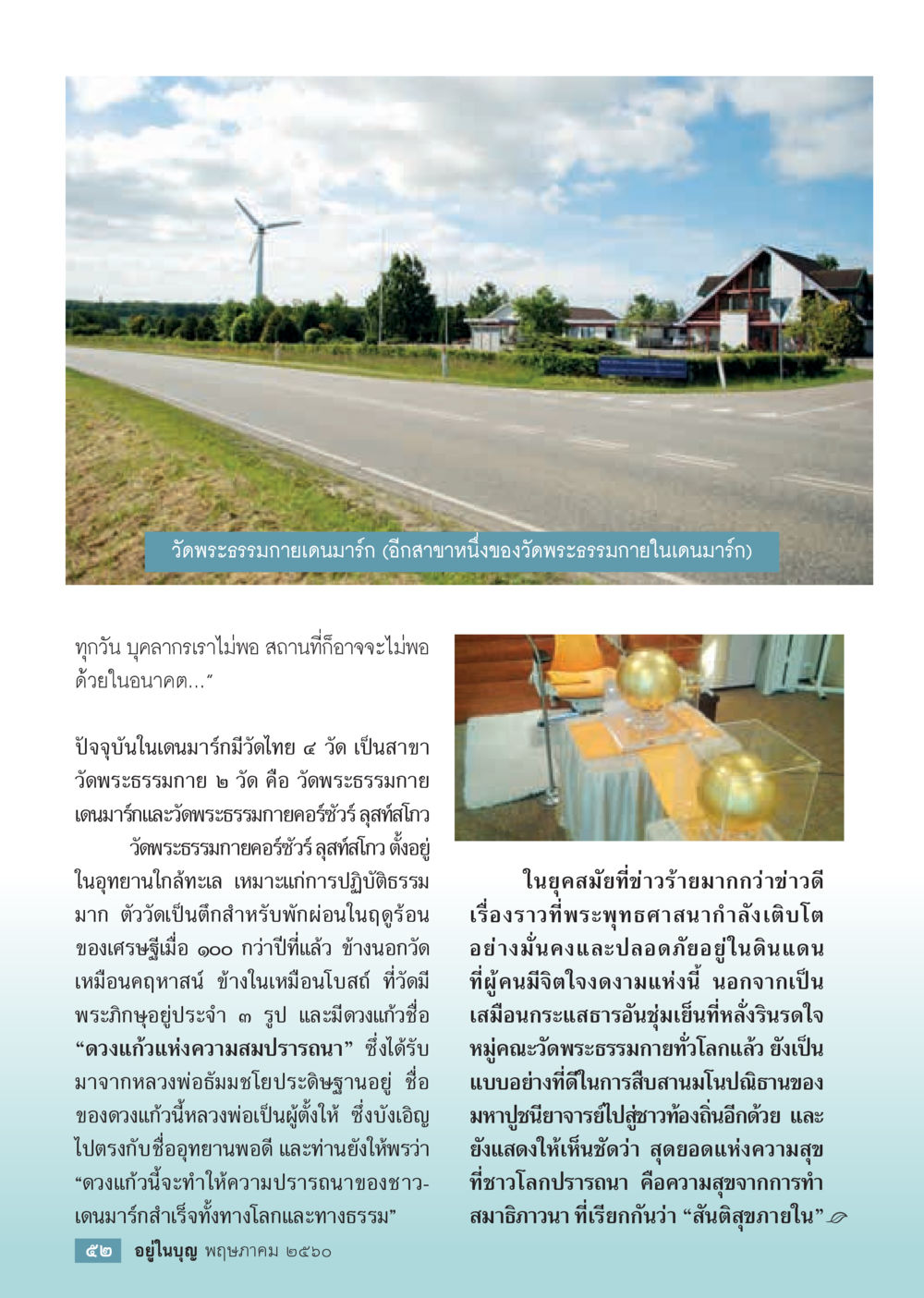 วัดพระธรรมกายเดนมรรค วารสารอยู่ในบุญประจำเดือน พฤษภาคม พ.ศ.2560 หน้า 54