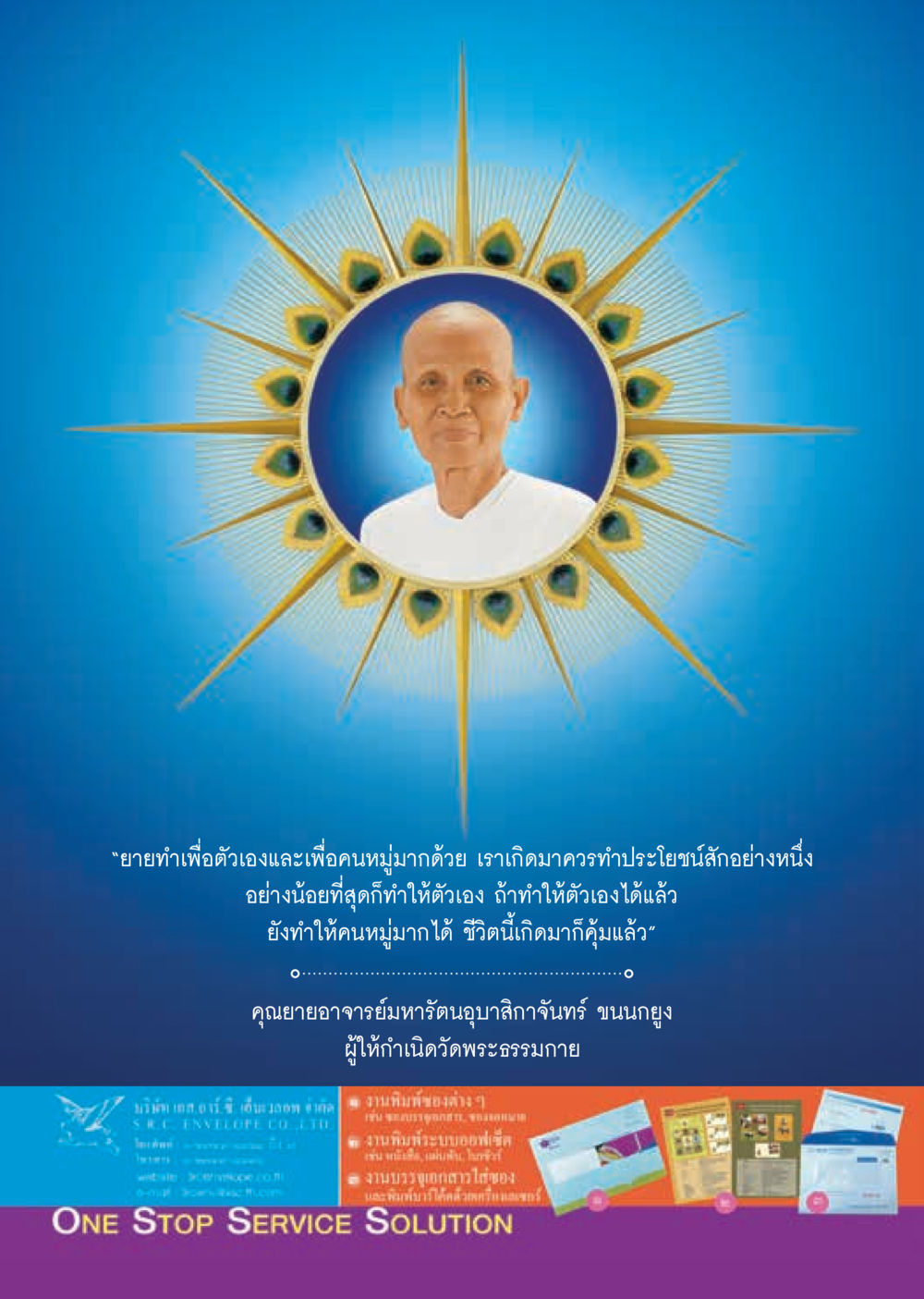 null วารสารอยู่ในบุญประจำเดือน พฤษภาคม พ.ศ.2560 หน้า 55
