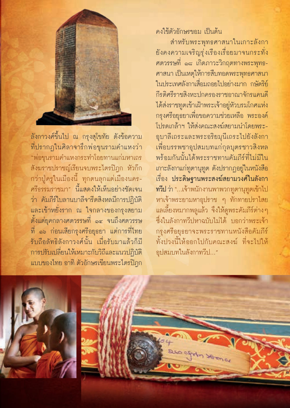 ประวัติพระพุทธศาสนาในเกาะลังกา วารสารอยู่ในบุญประจำเดือน พฤษภาคม พ.ศ.2560 หน้า 71