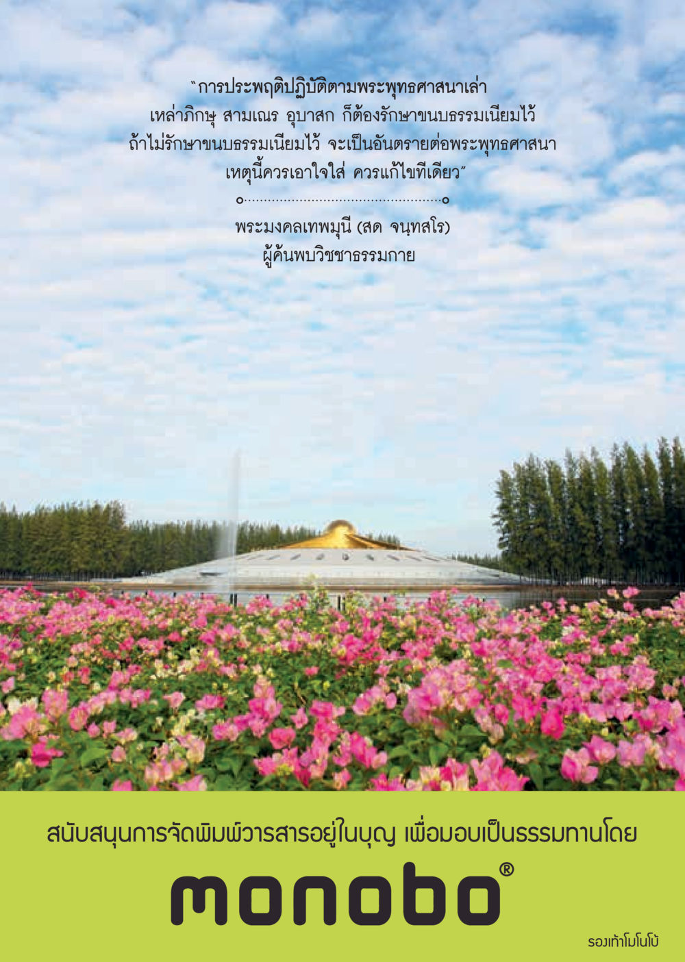 null วารสารอยู่ในบุญประจำเดือน พฤษภาคม พ.ศ.2560 หน้า 9
