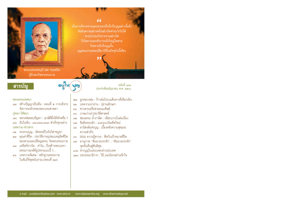 พระสมเด็จพระเทพรัตนราชสุดาฯ สยามบรมราชกุมารี  วารสารอยู่ในบุญประจำเดือน มิถุนายน พ.ศ.2560 หน้า 2
