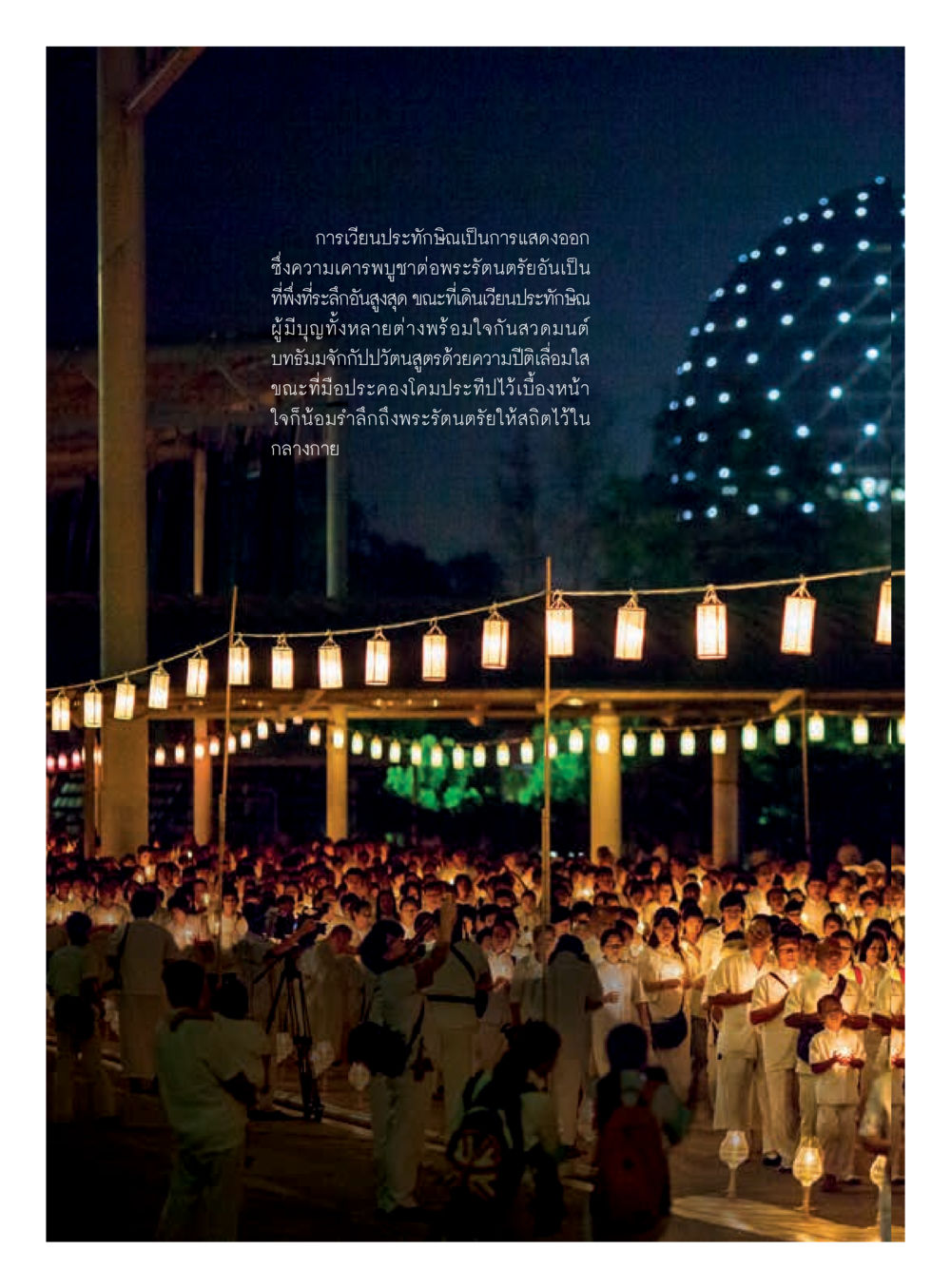 null  วารสารอยู่ในบุญประจำเดือน มิถุนายน พ.ศ.2560 หน้า 12