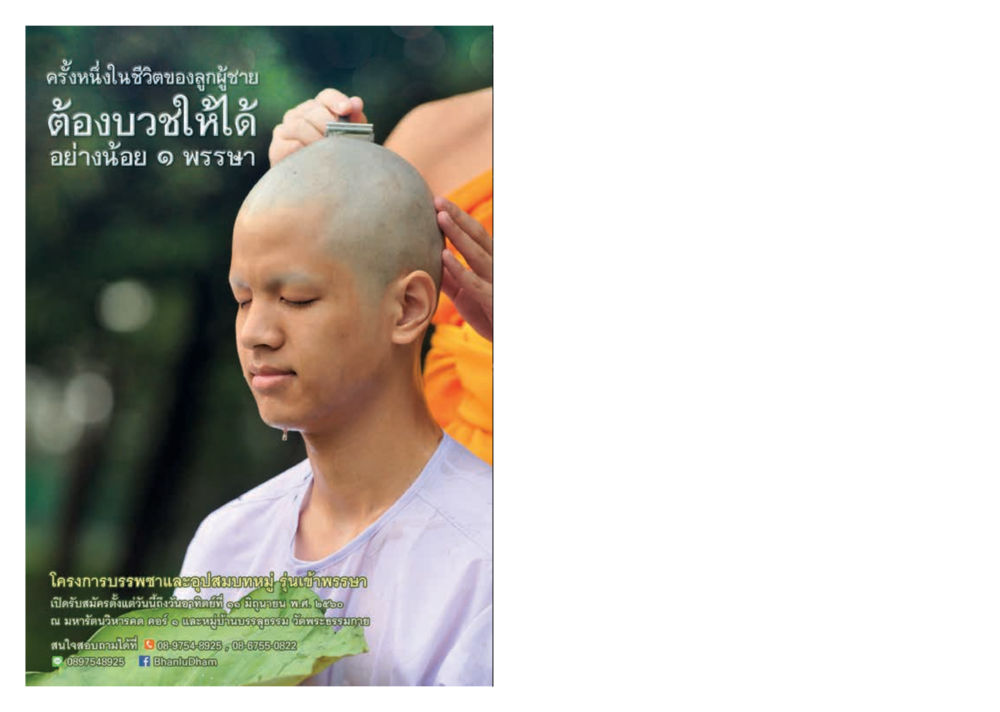 null  วารสารอยู่ในบุญประจำเดือน มิถุนายน พ.ศ.2560 หน้า 124