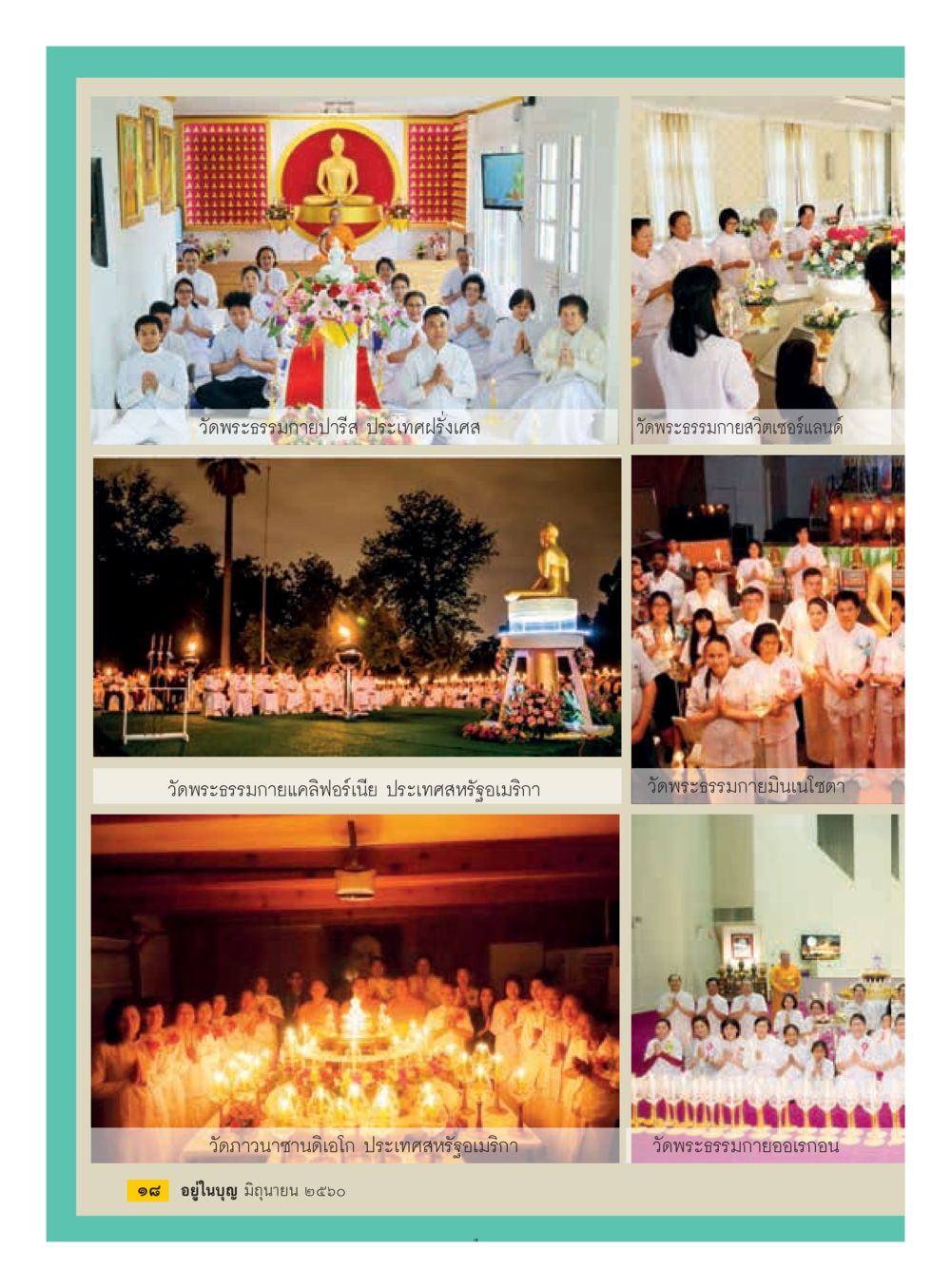 null  วารสารอยู่ในบุญประจำเดือน มิถุนายน พ.ศ.2560 หน้า 20