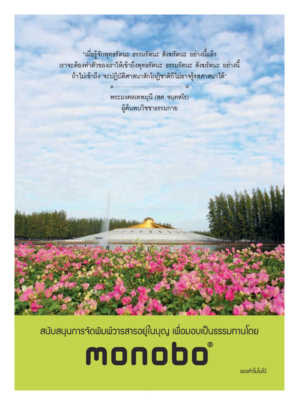 การเข้าถึงพุทธรรมและการปฏิบัติศาสนา  วารสารอยู่ในบุญประจำเดือน มิถุนายน พ.ศ.2560 หน้า 3