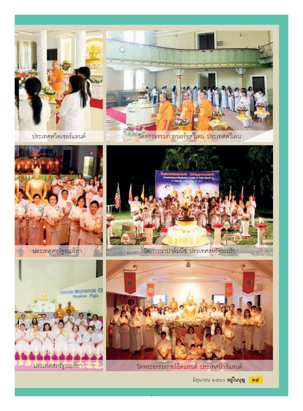 null  วารสารอยู่ในบุญประจำเดือน มิถุนายน พ.ศ.2560 หน้า 21