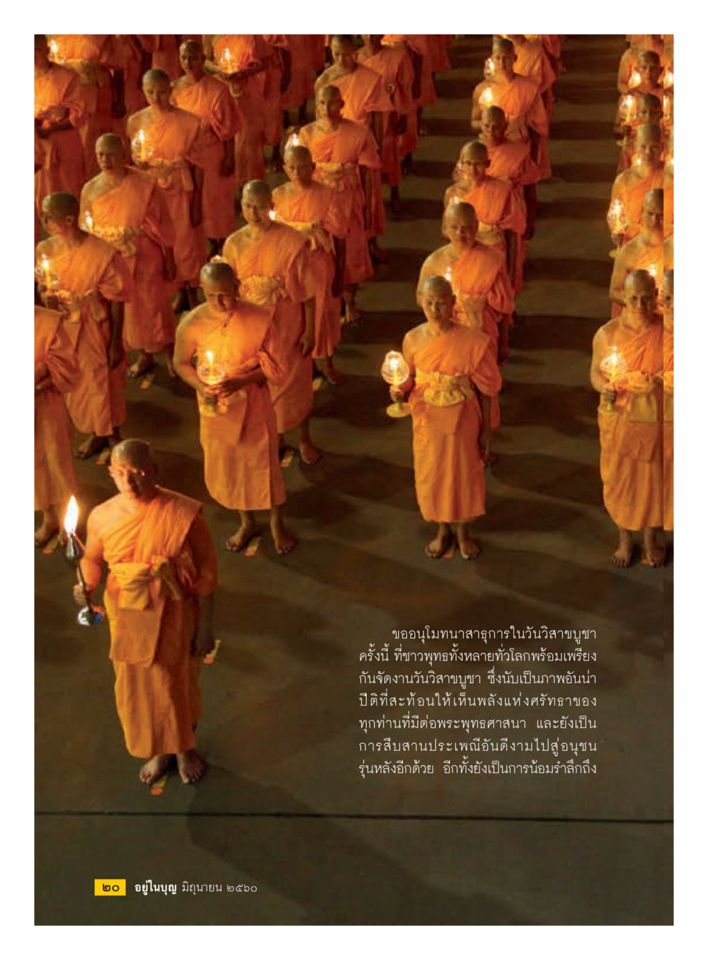 null  วารสารอยู่ในบุญประจำเดือน มิถุนายน พ.ศ.2560 หน้า 22