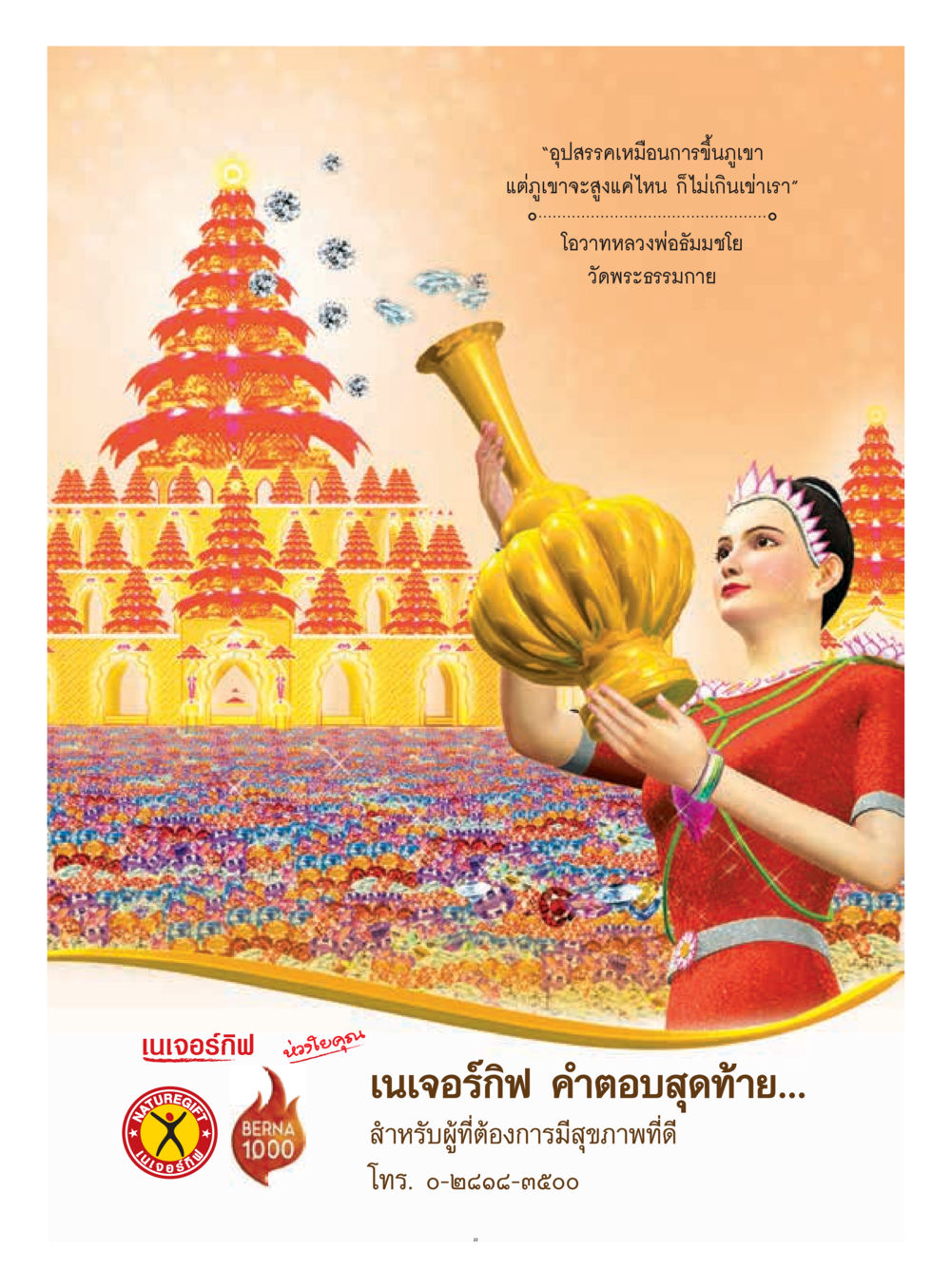 null  วารสารอยู่ในบุญประจำเดือน มิถุนายน พ.ศ.2560 หน้า 24