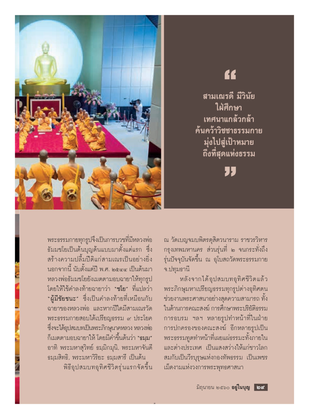 null  วารสารอยู่ในบุญประจำเดือน มิถุนายน พ.ศ.2560 หน้า 31