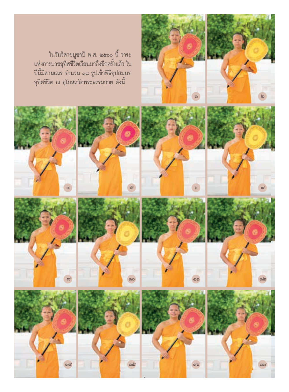 null  วารสารอยู่ในบุญประจำเดือน มิถุนายน พ.ศ.2560 หน้า 32
