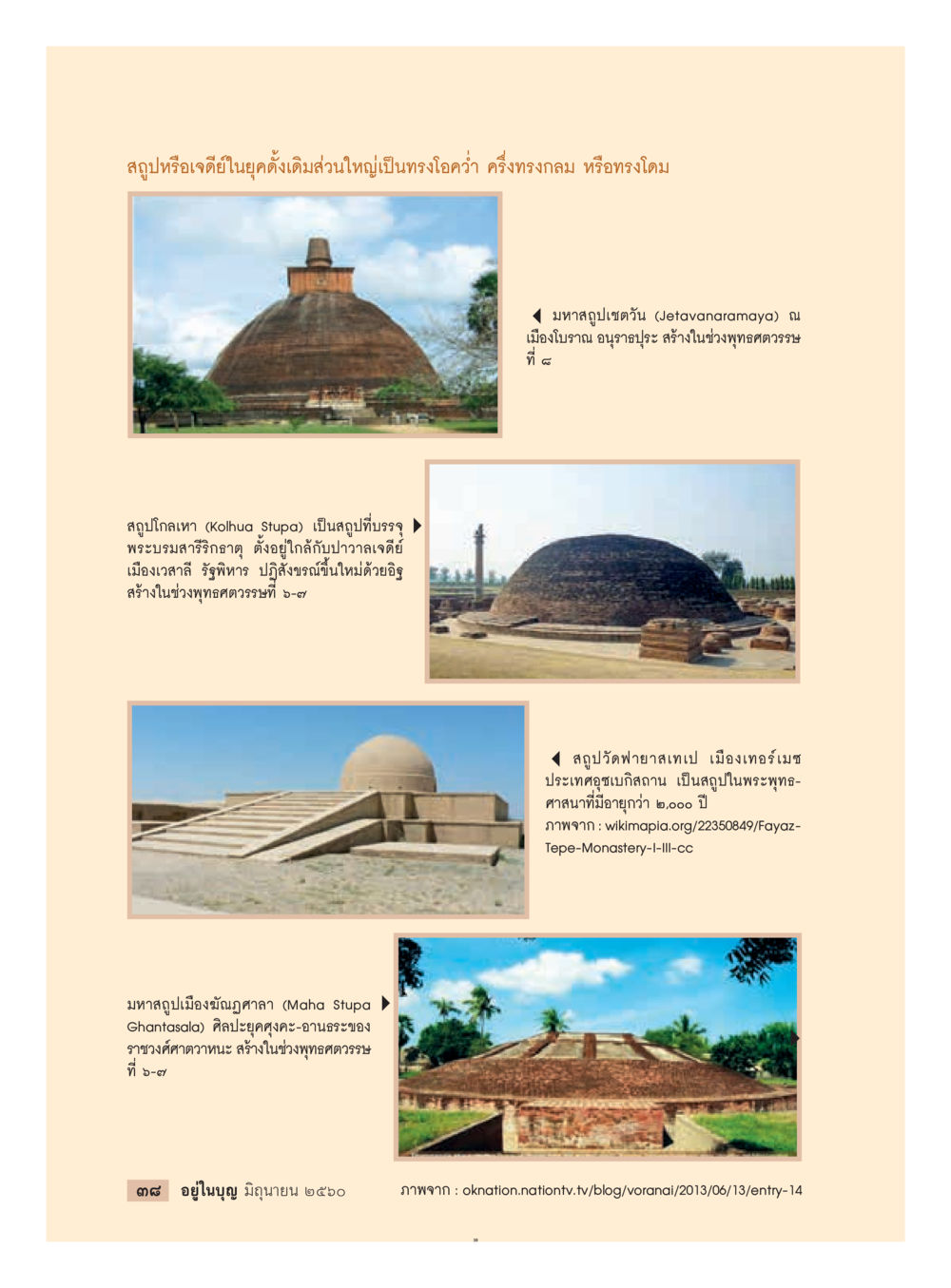 สุเปอร์ในยุคดั้งเดิม  วารสารอยู่ในบุญประจำเดือน มิถุนายน พ.ศ.2560 หน้า 40