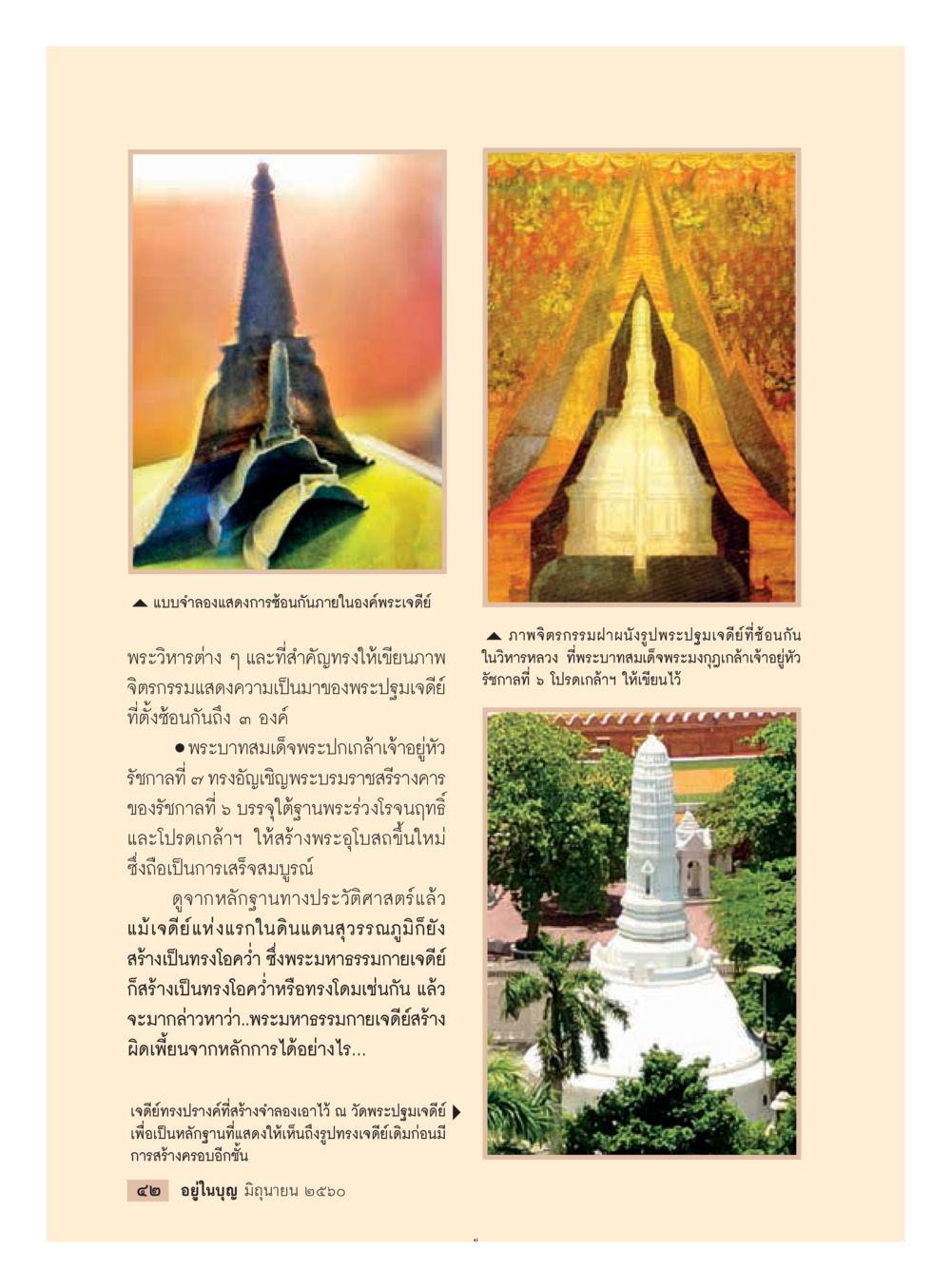 null  วารสารอยู่ในบุญประจำเดือน มิถุนายน พ.ศ.2560 หน้า 44