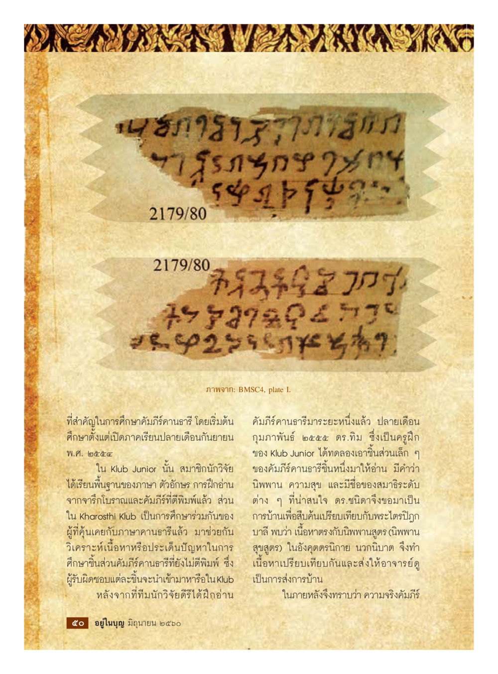 null  วารสารอยู่ในบุญประจำเดือน มิถุนายน พ.ศ.2560 หน้า 52