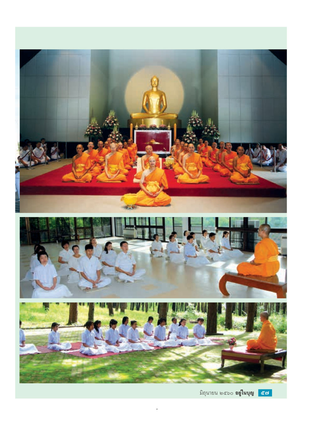 null  วารสารอยู่ในบุญประจำเดือน มิถุนายน พ.ศ.2560 หน้า 59