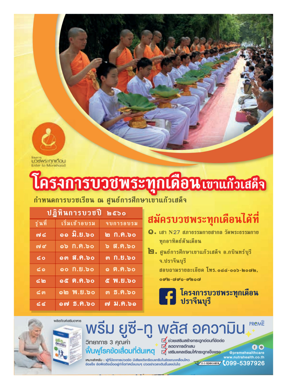 โครงการบรรพชพระทุกเดือนเขาแก้วเสด็จ  วารสารอยู่ในบุญประจำเดือน มิถุนายน พ.ศ.2560 หน้า 63