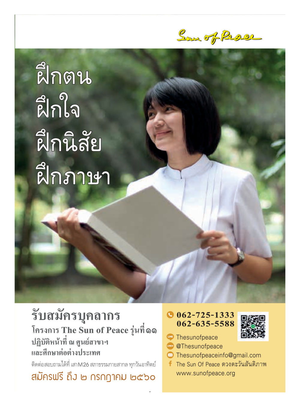 โครงการ The Sun of Peace รุ่นที่ ๑๑  วารสารอยู่ในบุญประจำเดือน มิถุนายน พ.ศ.2560 หน้า 69