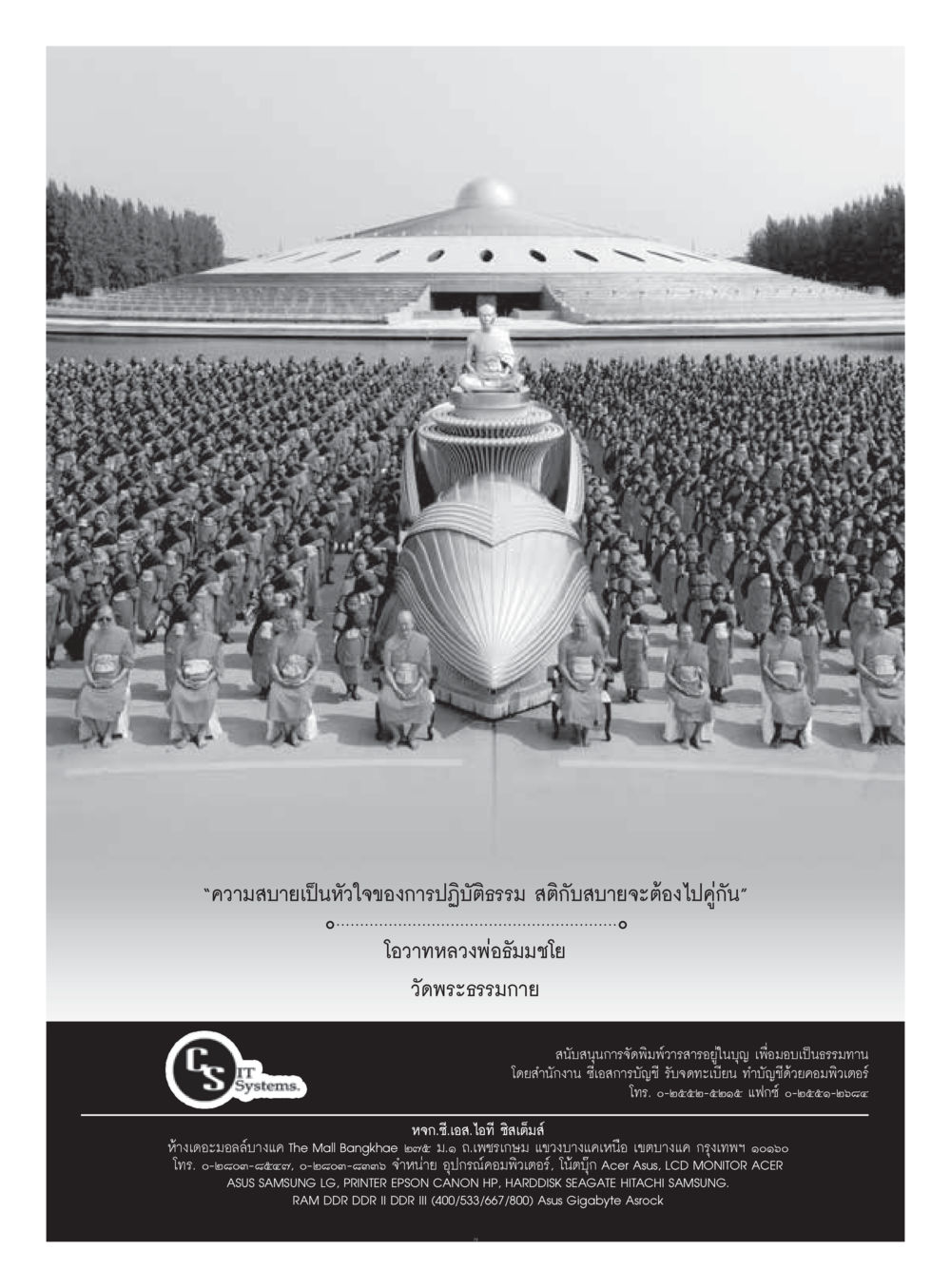 ความสบายและการปฏิบัติธรรม  วารสารอยู่ในบุญประจำเดือน มิถุนายน พ.ศ.2560 หน้า 75