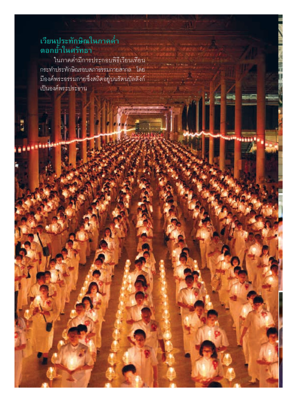null  วารสารอยู่ในบุญประจำเดือน มิถุนายน พ.ศ.2560 หน้า 10