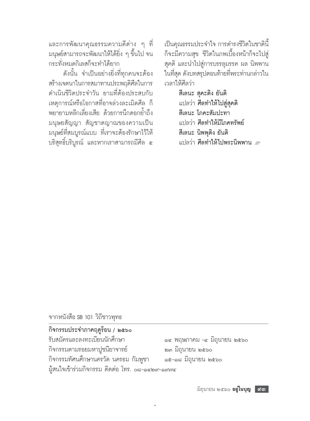 null  วารสารอยู่ในบุญประจำเดือน มิถุนายน พ.ศ.2560 หน้า 95