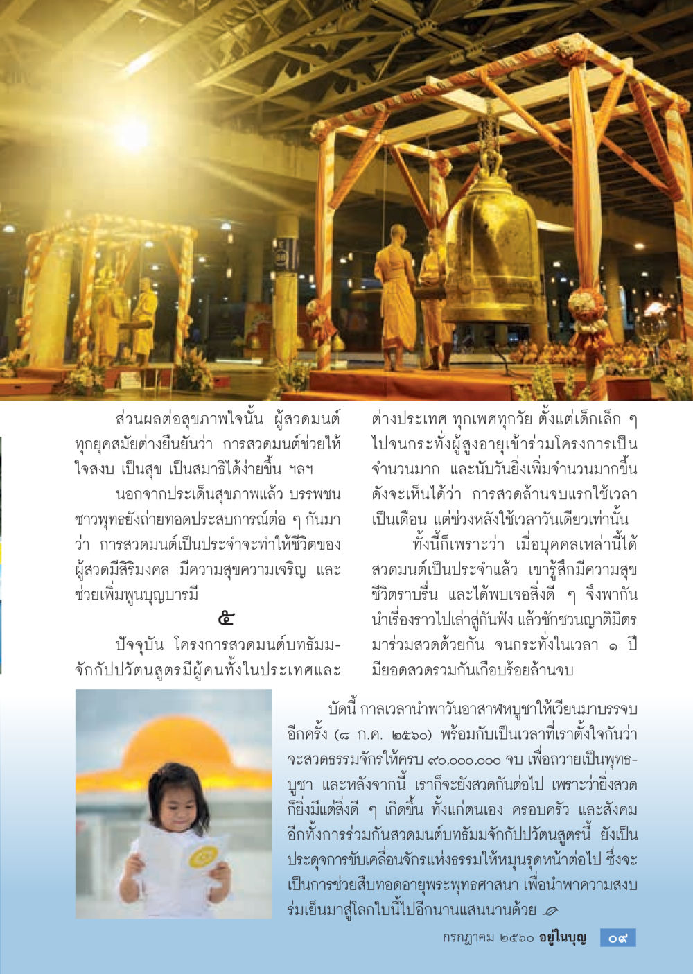 ผลต่อสุขภาพจากการสวดมนต์  วารสารอยู่ในบุญประจำเดือน กรกฎาคม พ.ศ.2560 หน้า 11