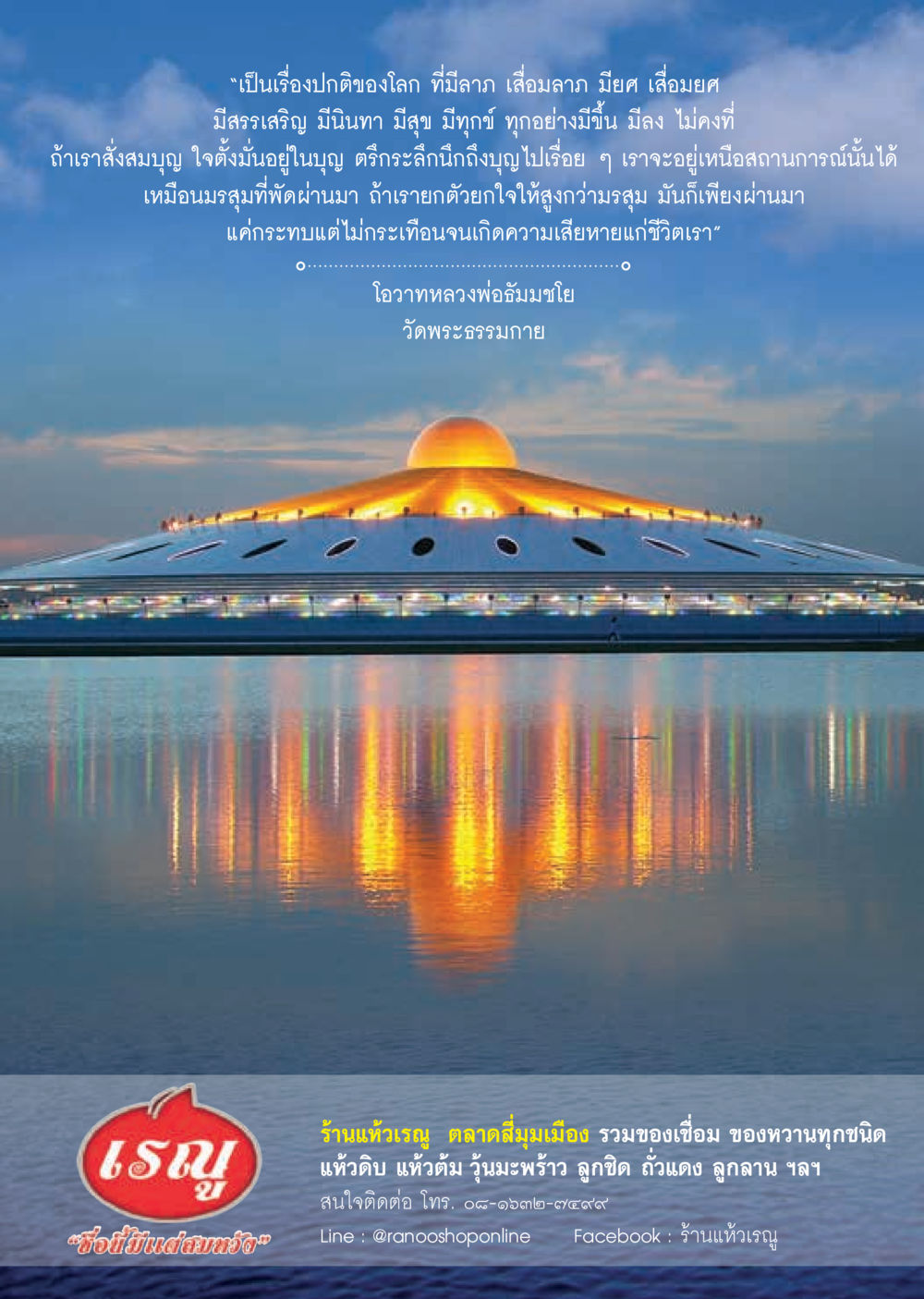 การอยู่เหนือสถานการณ์ด้วยบุญ  วารสารอยู่ในบุญประจำเดือน กรกฎาคม พ.ศ.2560 หน้า 29