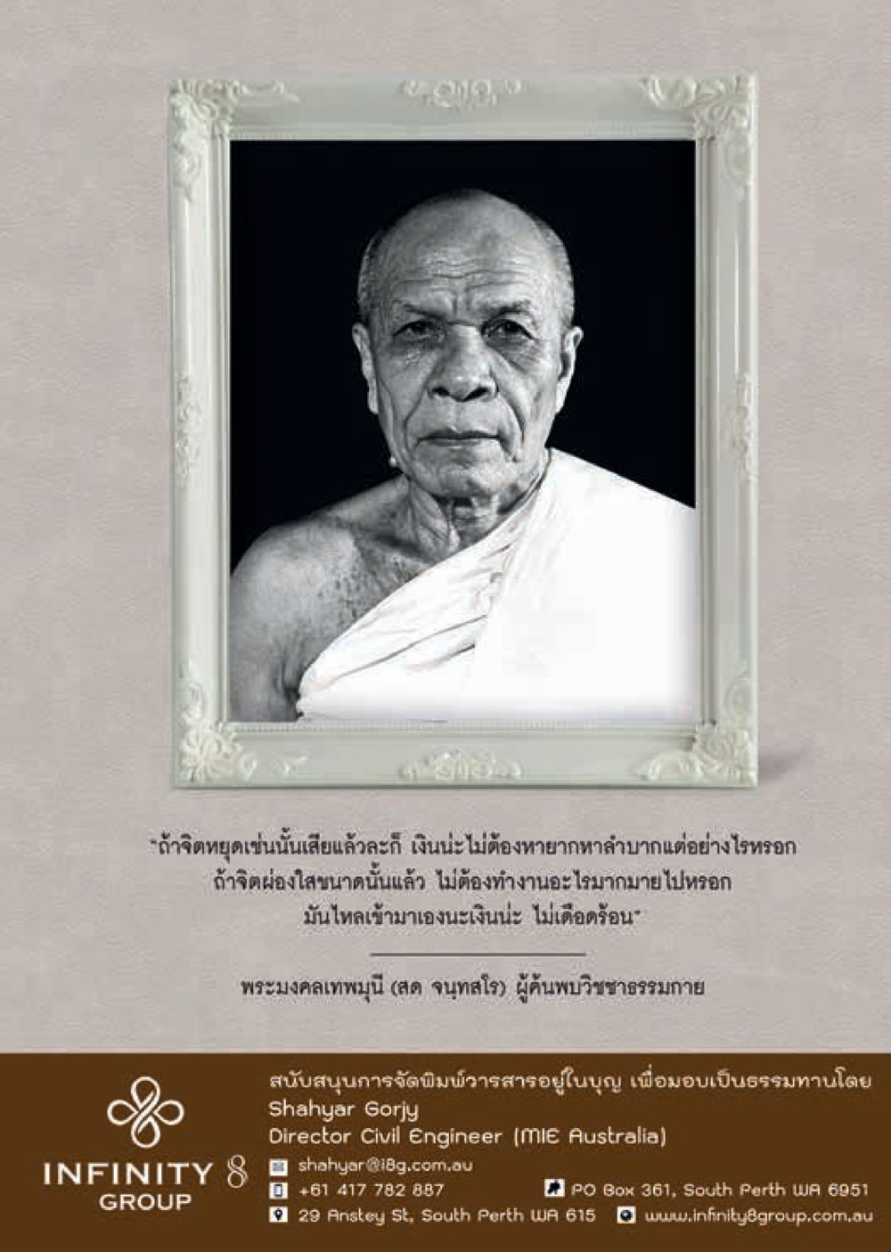 null  วารสารอยู่ในบุญประจำเดือน กรกฎาคม พ.ศ.2560 หน้า 41