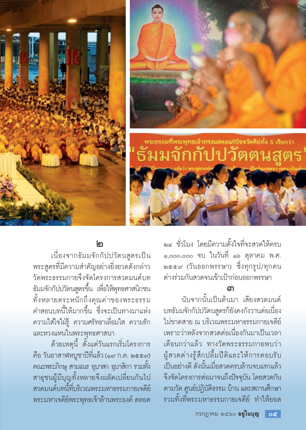 พระธรรมกัณฑ์ปฏิทินสูตร  วารสารอยู่ในบุญประจำเดือน กรกฎาคม พ.ศ.2560 หน้า 7