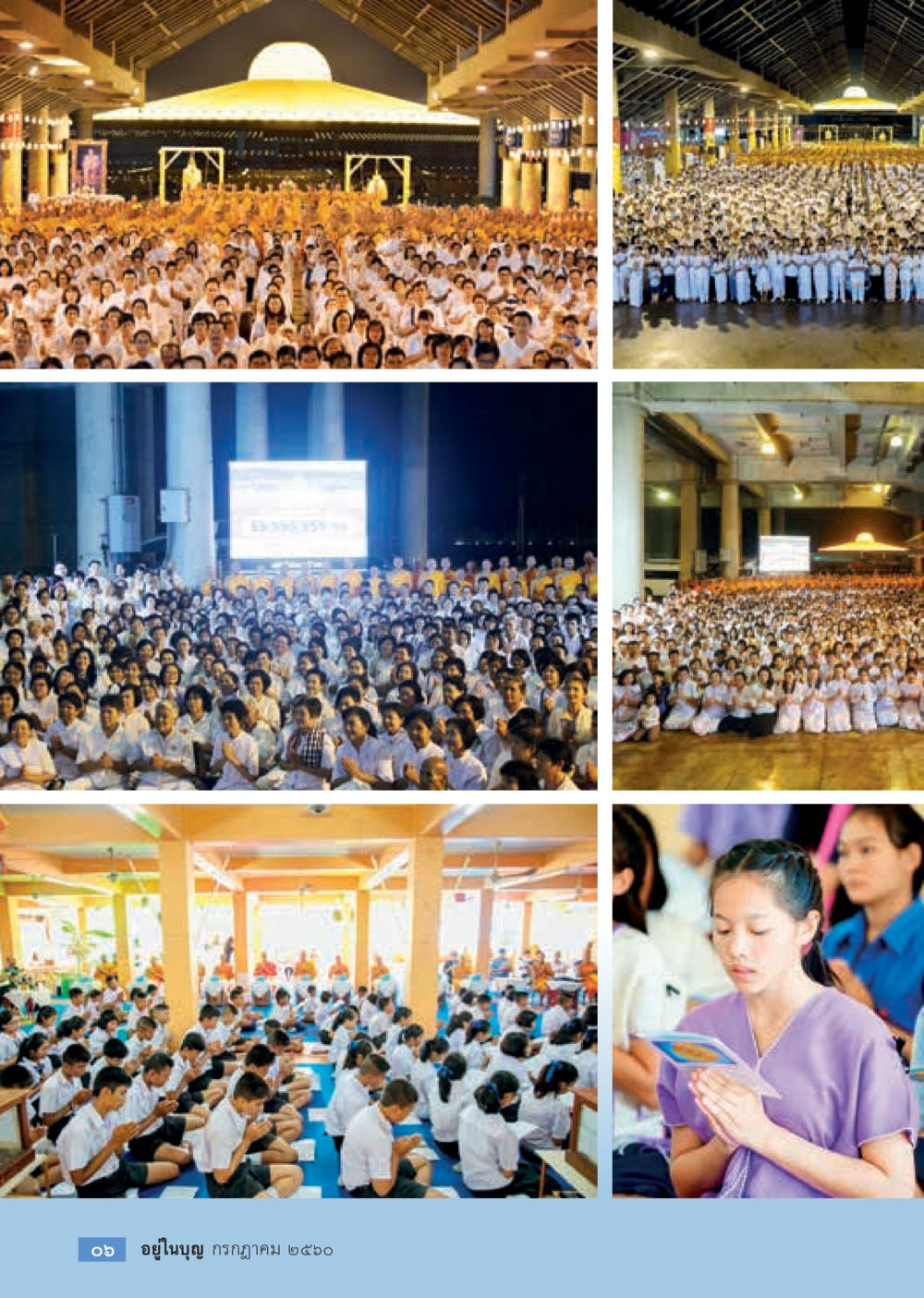 null  วารสารอยู่ในบุญประจำเดือน กรกฎาคม พ.ศ.2560 หน้า 8