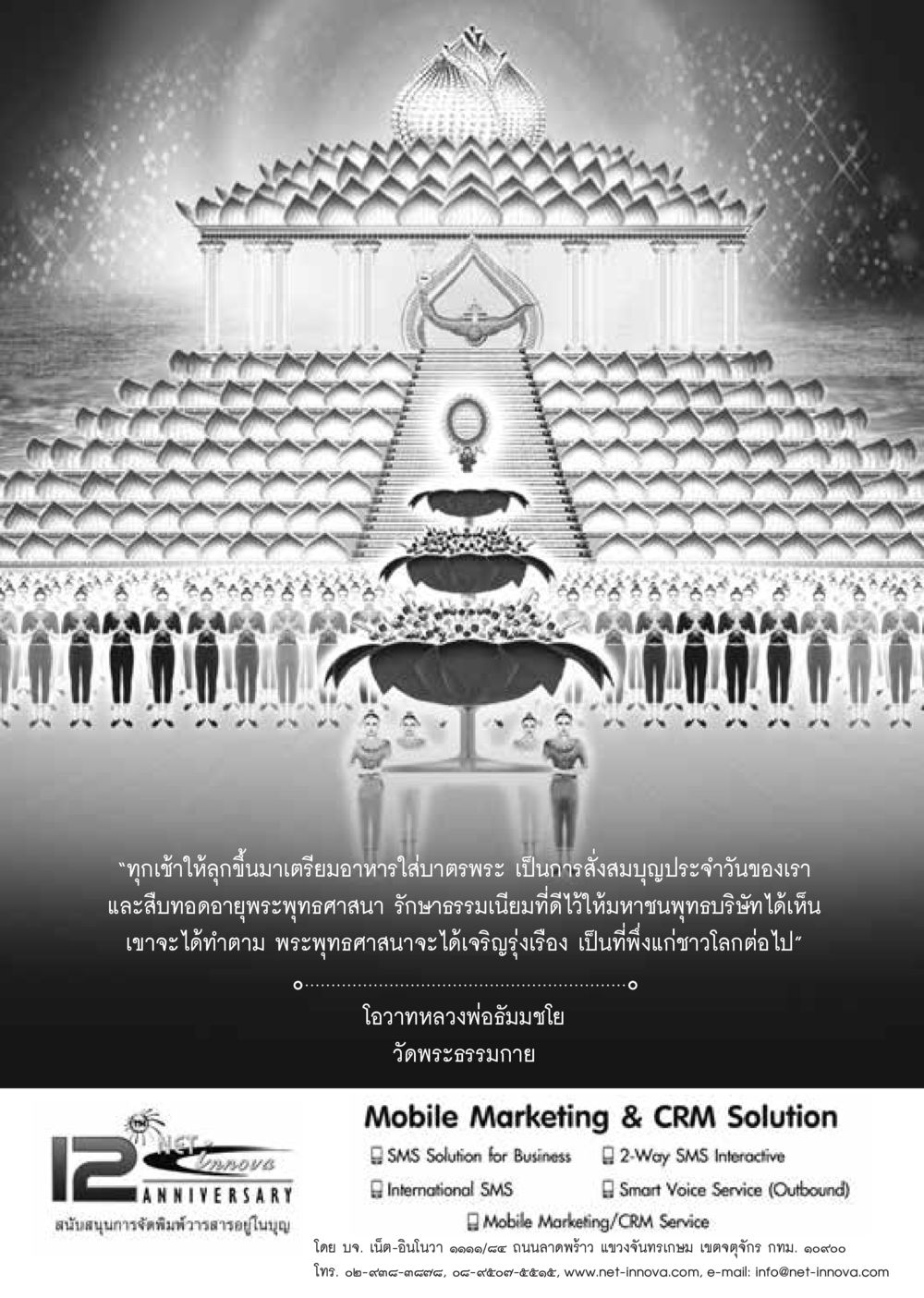 การทำบุญและการรักษาขธรรมเนียม  วารสารอยู่ในบุญประจำเดือน กรกฎาคม พ.ศ.2560 หน้า 83