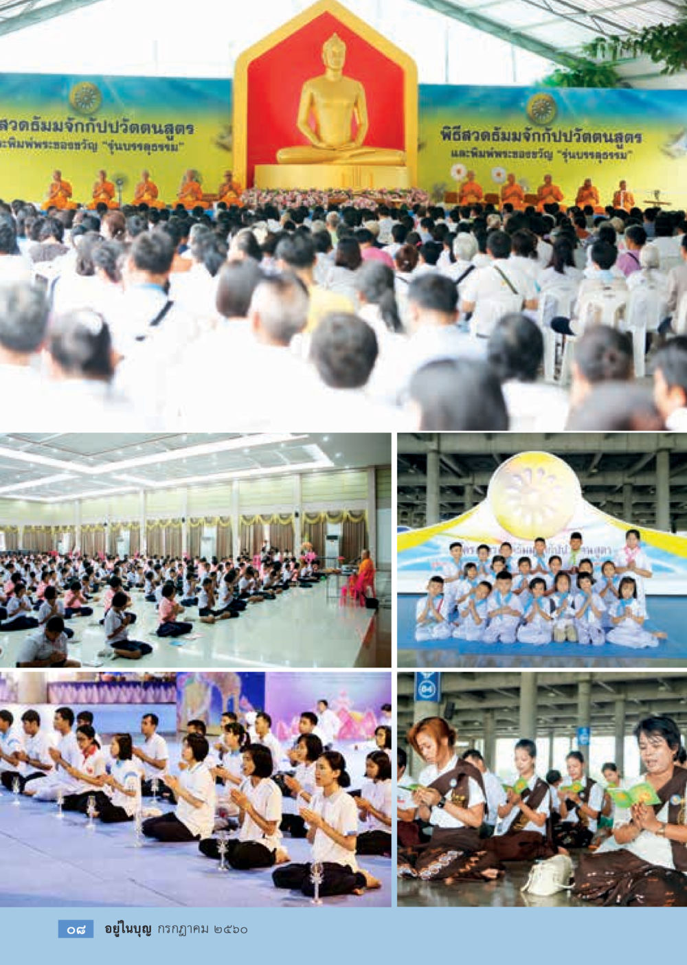 null  วารสารอยู่ในบุญประจำเดือน กรกฎาคม พ.ศ.2560 หน้า 10