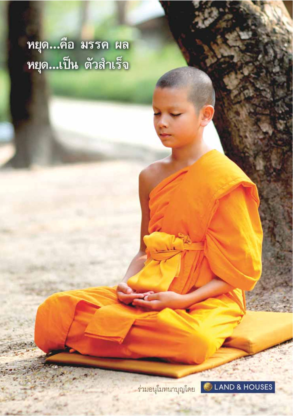 null  วารสารอยู่ในบุญประจำเดือน สิงหาคม พ.ศ.2560 หน้า 105