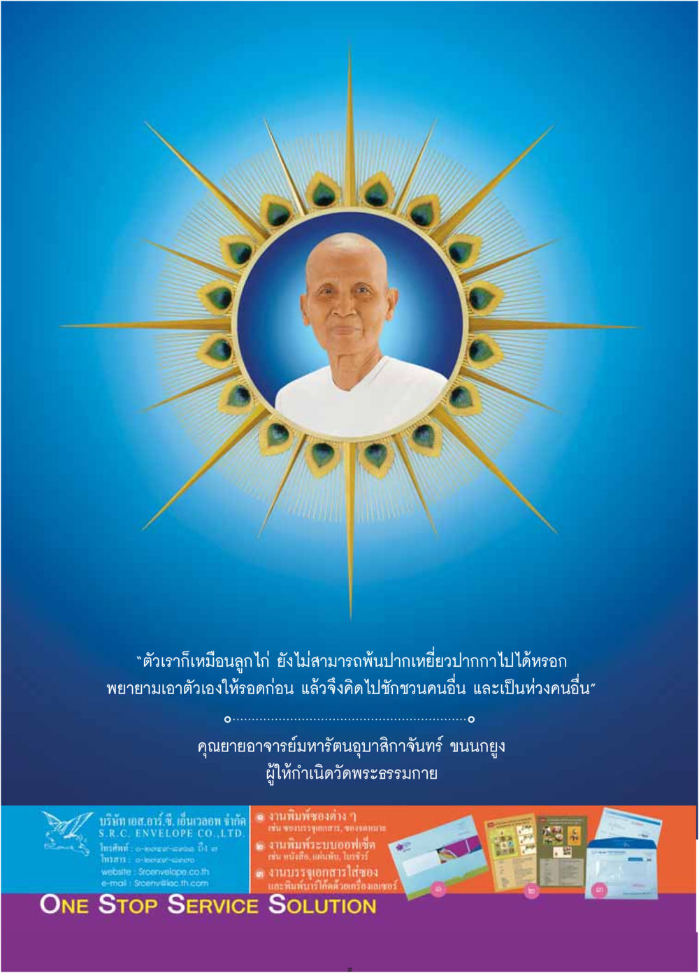 null  วารสารอยู่ในบุญประจำเดือน สิงหาคม พ.ศ.2560 หน้า 24