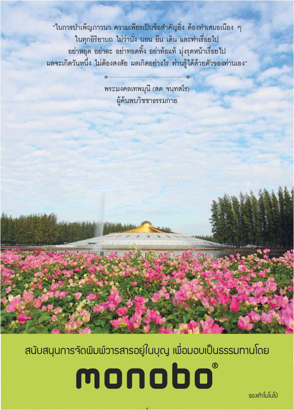 การบำเพ็ญกุศลและความเพียร  วารสารอยู่ในบุญประจำเดือน สิงหาคม พ.ศ.2560 หน้า 25