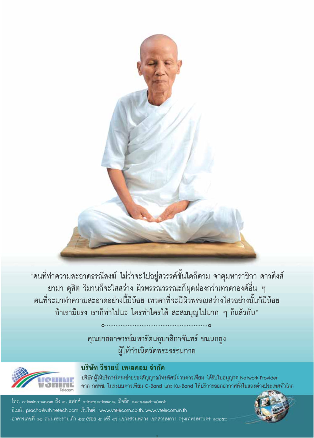 ความสำคัญของการทำความสะอาดในธรรมนิยม  วารสารอยู่ในบุญประจำเดือน สิงหาคม พ.ศ.2560 หน้า 34