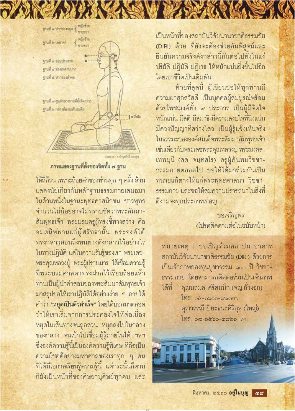สนับสนุนผู้สูงอายุผ่าน DIRI  วารสารอยู่ในบุญประจำเดือน สิงหาคม พ.ศ.2560 หน้า 41