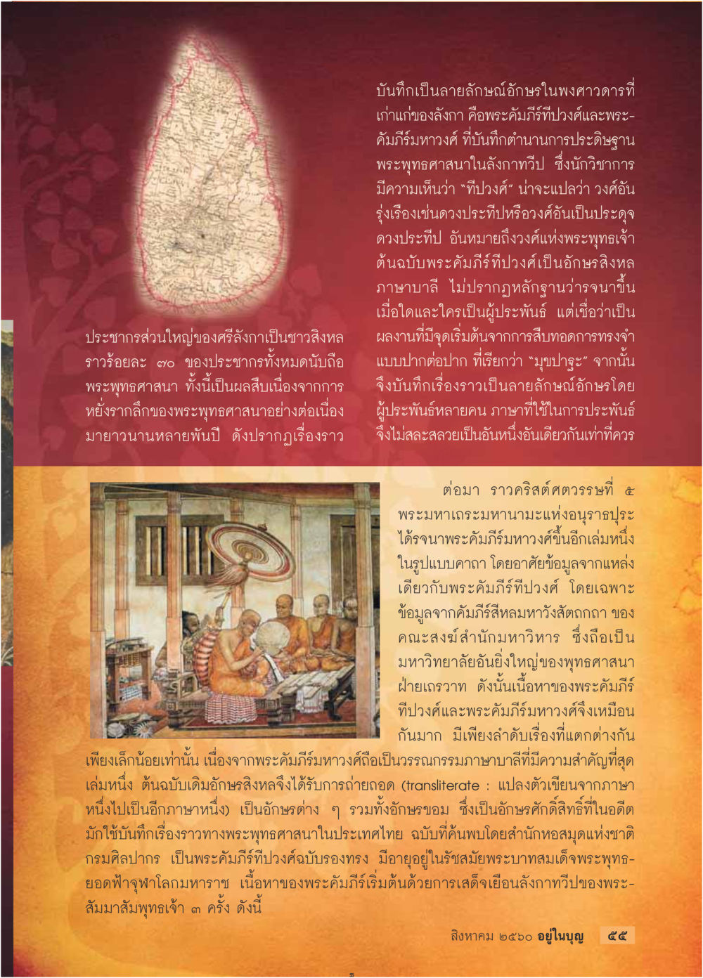 บันทึกพระคัมภีร์ในพุทธศาสนา  วารสารอยู่ในบุญประจำเดือน สิงหาคม พ.ศ.2560 หน้า 57