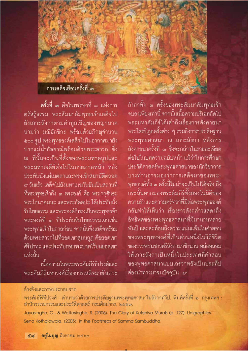 การเสด็จเยือนครั้งที่ ๓ ของพระสัมมาสัมพุทธเจ้า  วารสารอยู่ในบุญประจำเดือน สิงหาคม พ.ศ.2560 หน้า 60