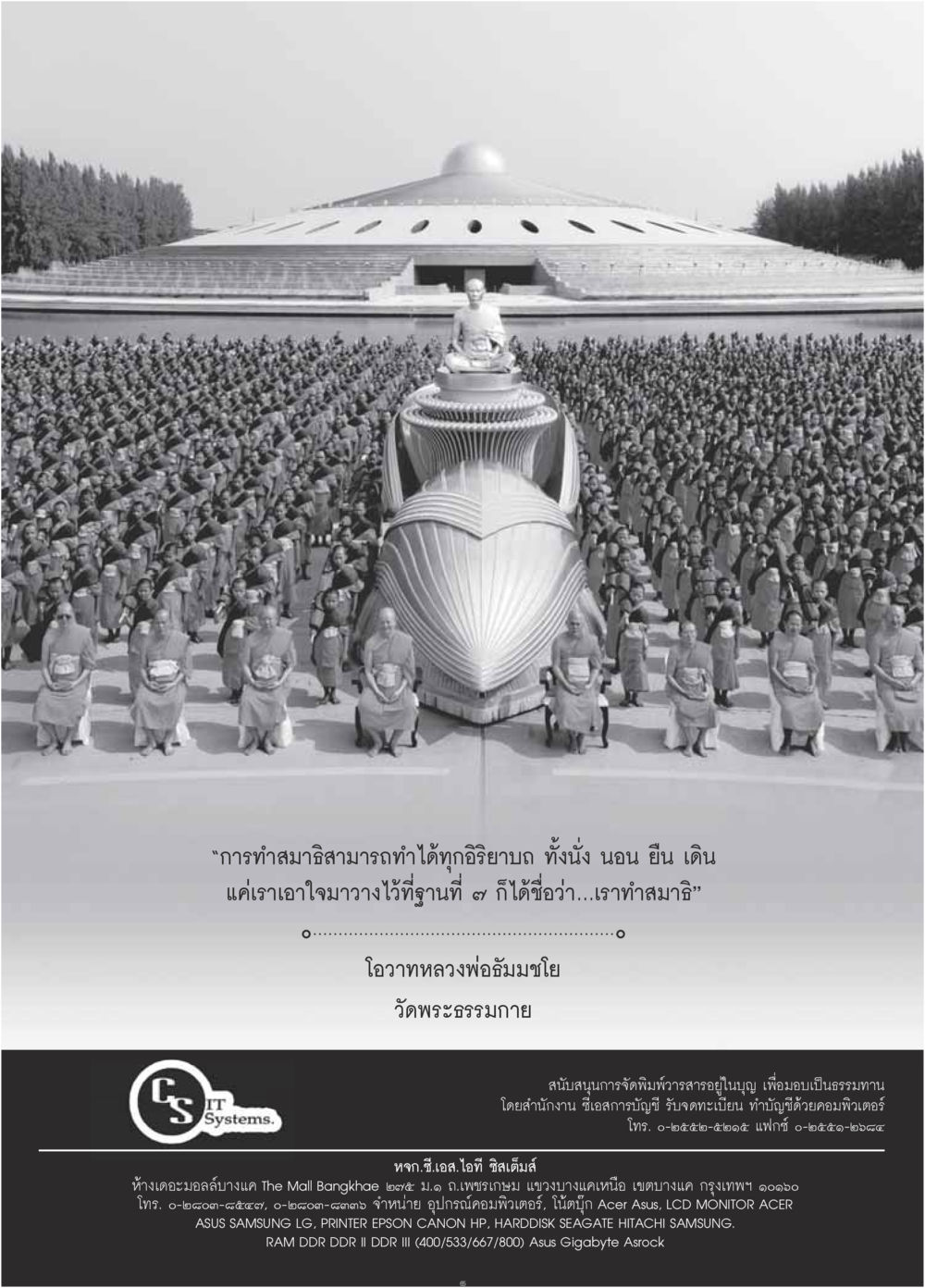 null  วารสารอยู่ในบุญประจำเดือน สิงหาคม พ.ศ.2560 หน้า 67