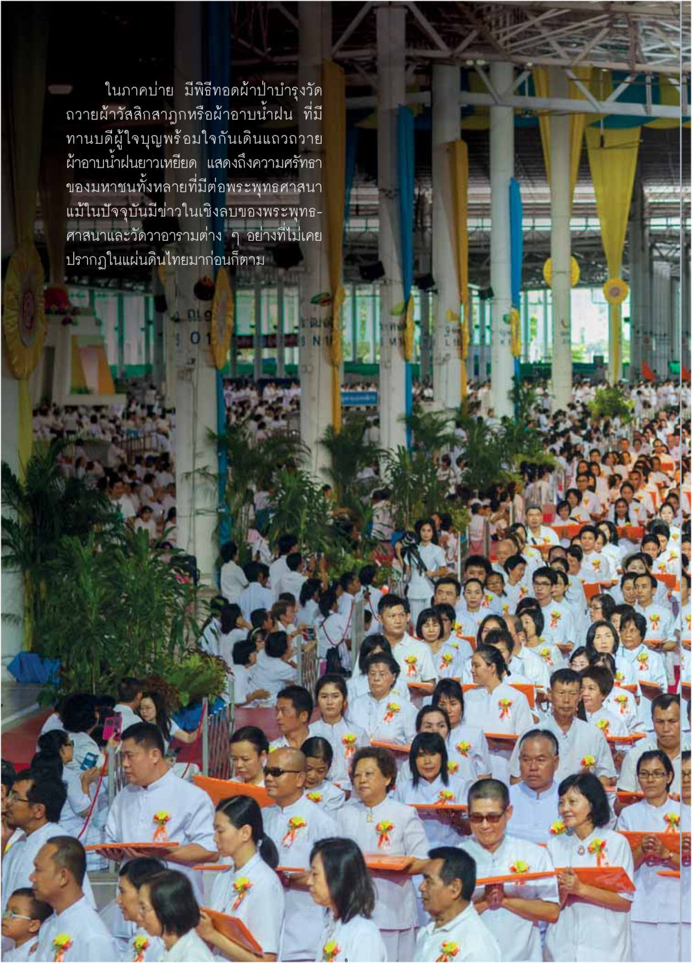 null  วารสารอยู่ในบุญประจำเดือน สิงหาคม พ.ศ.2560 หน้า 8