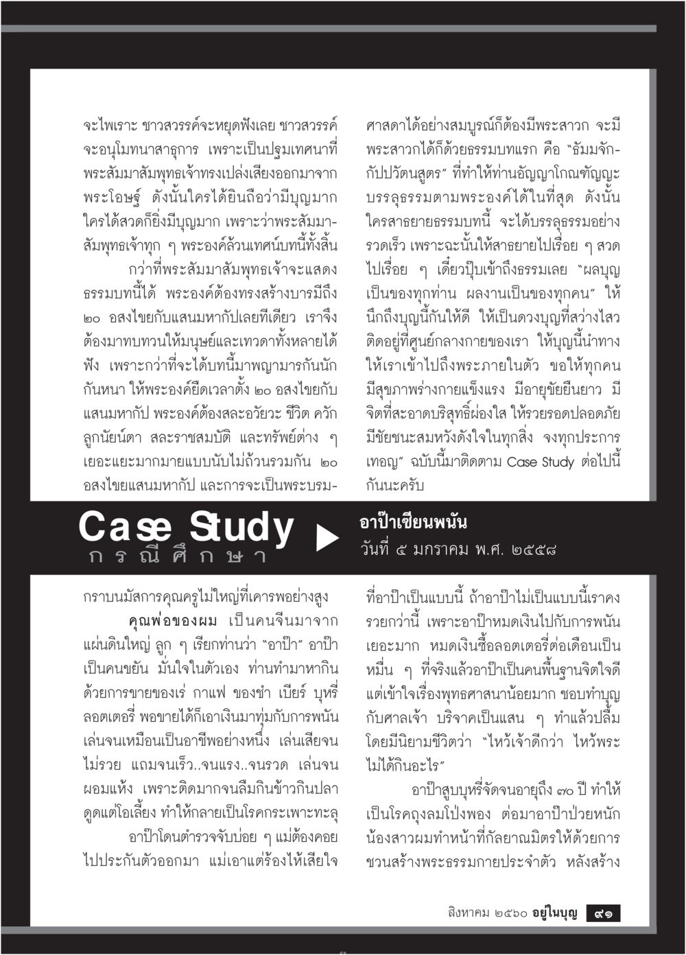 null  วารสารอยู่ในบุญประจำเดือน สิงหาคม พ.ศ.2560 หน้า 93