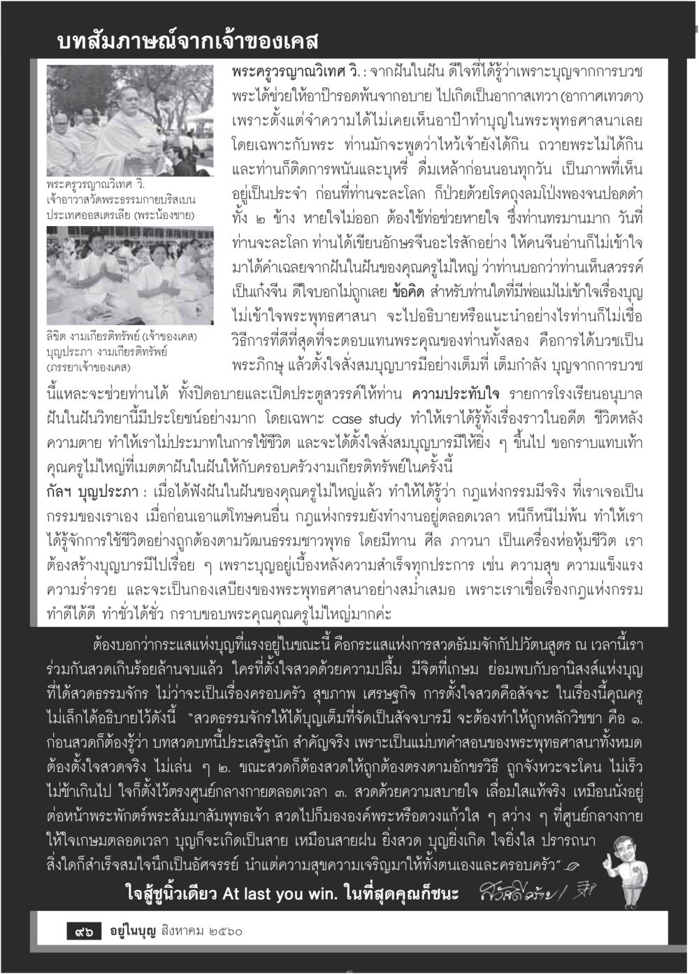 ความสำคัญของการสวดมนต์และบุญบารมี  วารสารอยู่ในบุญประจำเดือน สิงหาคม พ.ศ.2560 หน้า 98
